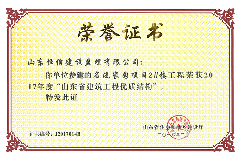 省優(yōu)質結構杯